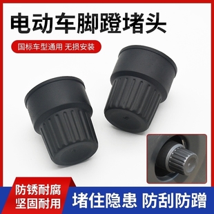 F0电动车通用改装 适用小牛九号NE70 配件中轴脚踏堵头脚蹬