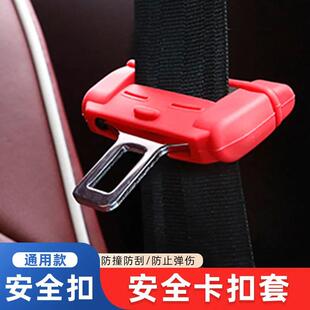 奔驰SmartMINI汽车内饰改装安全带硅胶扣保护套插头防撞套