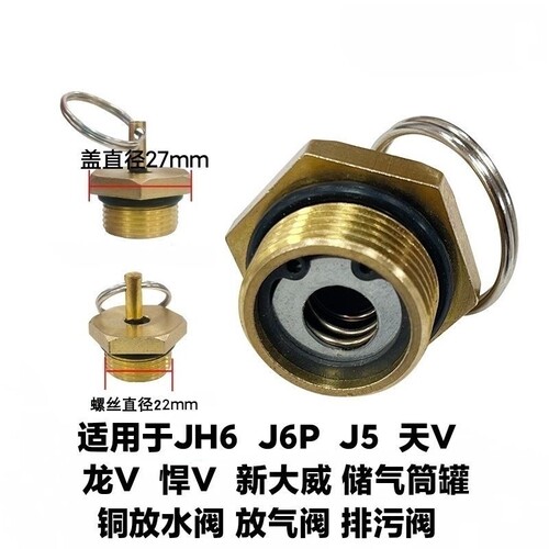 适用红岩杰狮解放J6大威豪沃华菱吊车GTL吊车储气筒罐放水排污阀