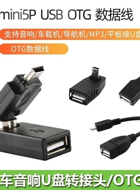 标致汽车用优盘207 301 307 MINI迷你USB车载U盘连接数据线转接头