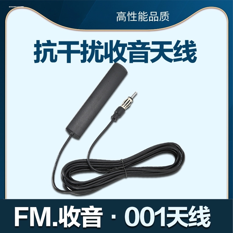 ANT-208 V5车载收音机增强信号放大器有源FM汽车天线放大器