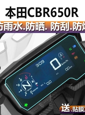 适用于本田CB150R CB300R 仪表保护膜 防刮花保护贴 改装加厚