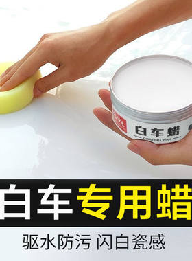 汽车蜡白色车专用珍珠白车打蜡抛光车用养护蜡保养车漆面上光车腊
