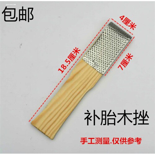 鞋底打磨工具修鞋锉刀内胎补胎工具锉刀粘胶木头挫毛轮胎修鞋补鞋