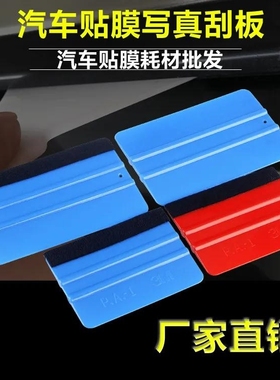 大四方刮板蓝色软料刮广告墙纸写真塑料刮刀汽车贴膜工具13CM*8CM