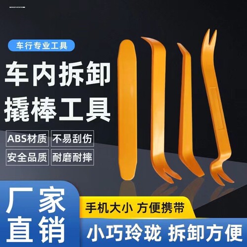 汽车内饰撬板音响拆装套装工具塑料翘板导航门板卡扣起子专业改装