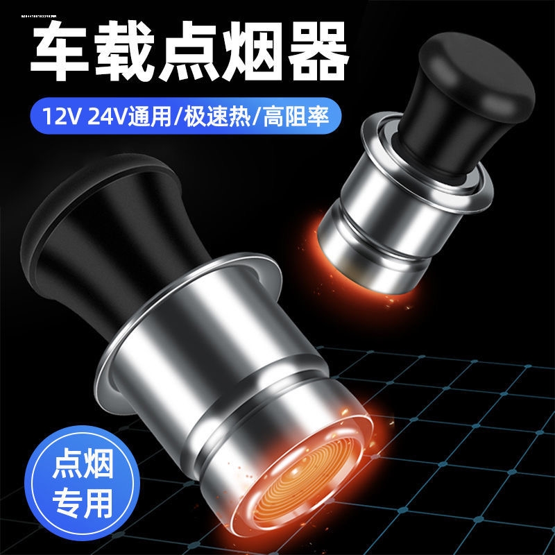 车用点烟器母座12V24V改装大货车面包车可点烟通用型车载点烟器头