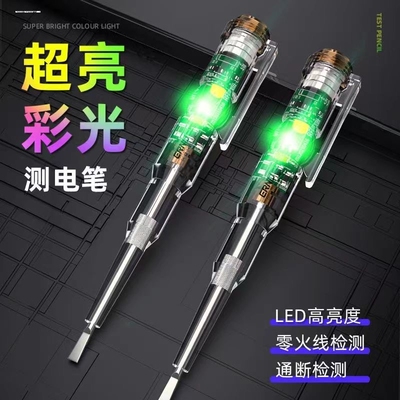 电笔电工专用测电断线高亮彩光试感应工具多功能智能验断点高亮度