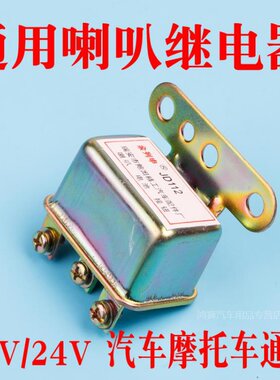 电动摩托车12v24v一拖二气喇叭
