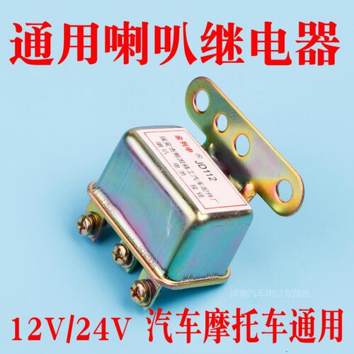 电动摩托车12v24v一拖二气喇叭