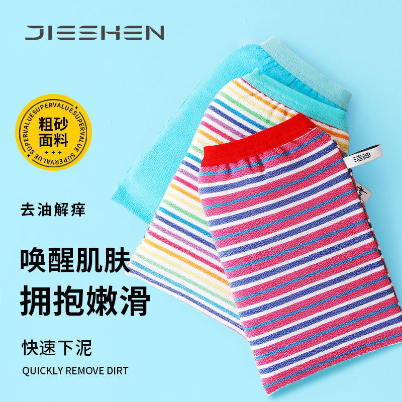 洁神粗砂洗澡搓澡巾女搓背搓泥擦背手套强力去泥去角质去死皮澡巾,家庭/个人清洁工具,浴刷,淘宝优惠券,粉丝福利购,淘宝优惠卷