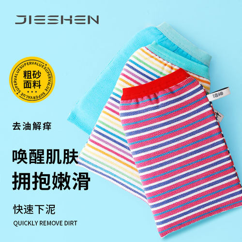 洁神擦背强力去泥洗澡