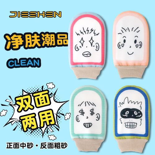 洁神【卡通二次元】双面两用澡巾