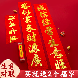 生意兴隆对联2026年新款公司企业工厂商铺开业门市大门口生意春联