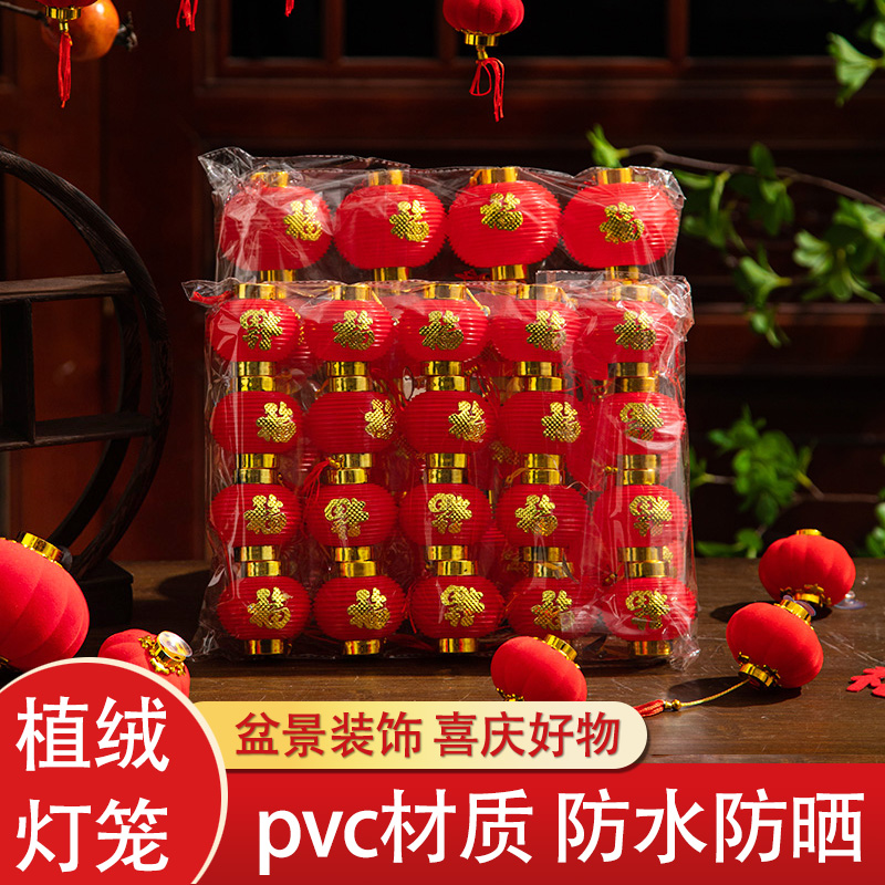 2024新款龙年小灯笼挂饰树上过新年塑料植绒福字春节新年户外装饰