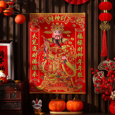 2026新年绒布财神爷贴画春节过年客厅装饰马烫金年门神自粘贴大号