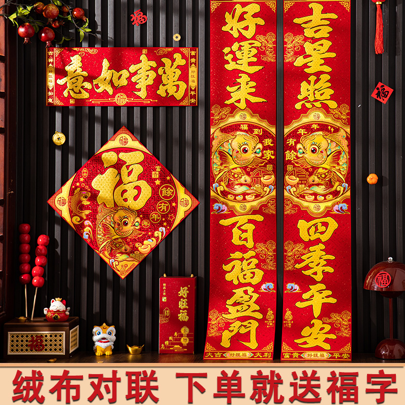 马年春节绒布对联2026新款春联过年新年大门家用背胶门联新春装饰