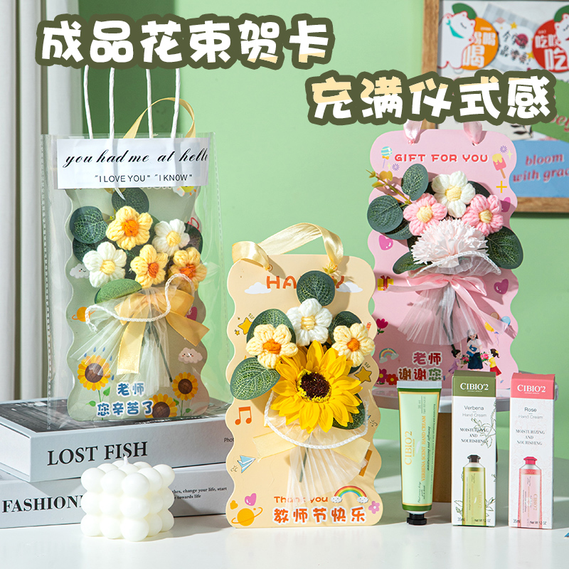 教师节diy贺卡花束送老师成品