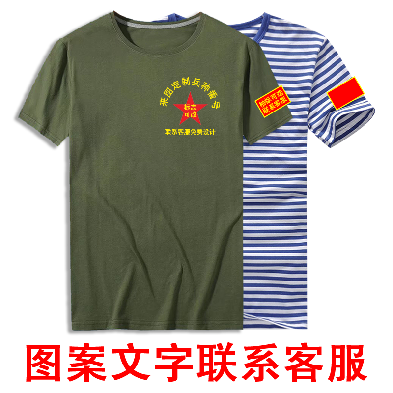 战友聚会T恤定制刺绣纪念衫退伍老兵短袖衣服印文字图案八一订制