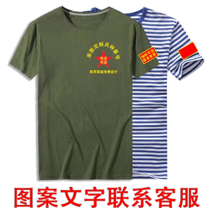 战友聚会T恤定制刺绣纪念衫退伍老兵短袖衣服印文字图案八一订制
