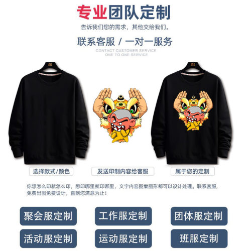 班服卫衣定制印logo字图案来图定做订制加绒情侣装工作服加厚圆领