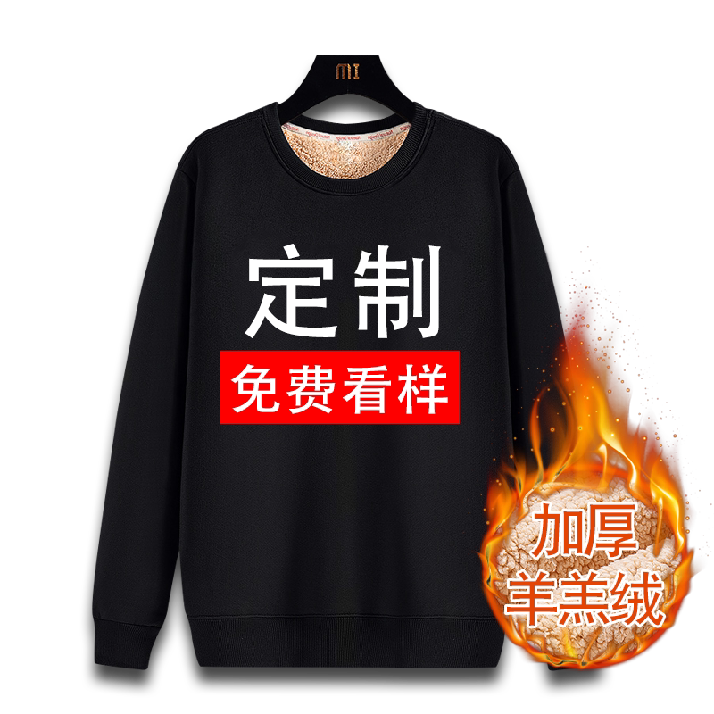 卫衣定制印logo字图案来图定做情侣装订制加绒工作服自定义羊羔绒