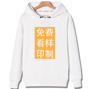 白色连帽卫衣定制工作服工装班服印logo订制情侣装春秋薄款自定义