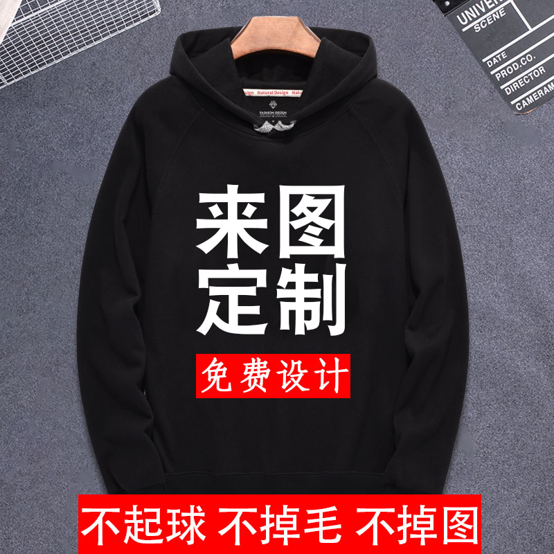 班服卫衣定制印logo字来图定做