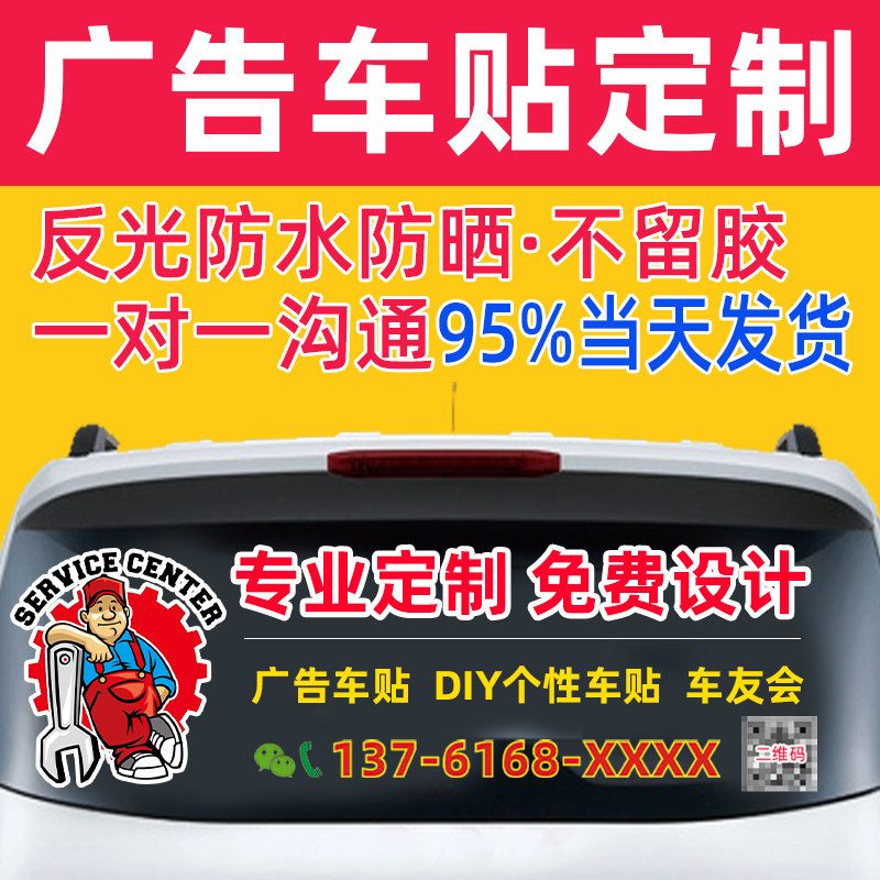 定制车贴车友会俱乐部反光后窗玻璃汽车身广告定做文字logo图订制在类目 汽车/用品/配件/改装, 汽车外饰品/加装装潢/防护, 汽车外饰品, 汽车装饰贴中 - 来自Buy2taobao.com提供专业的淘宝代购服务