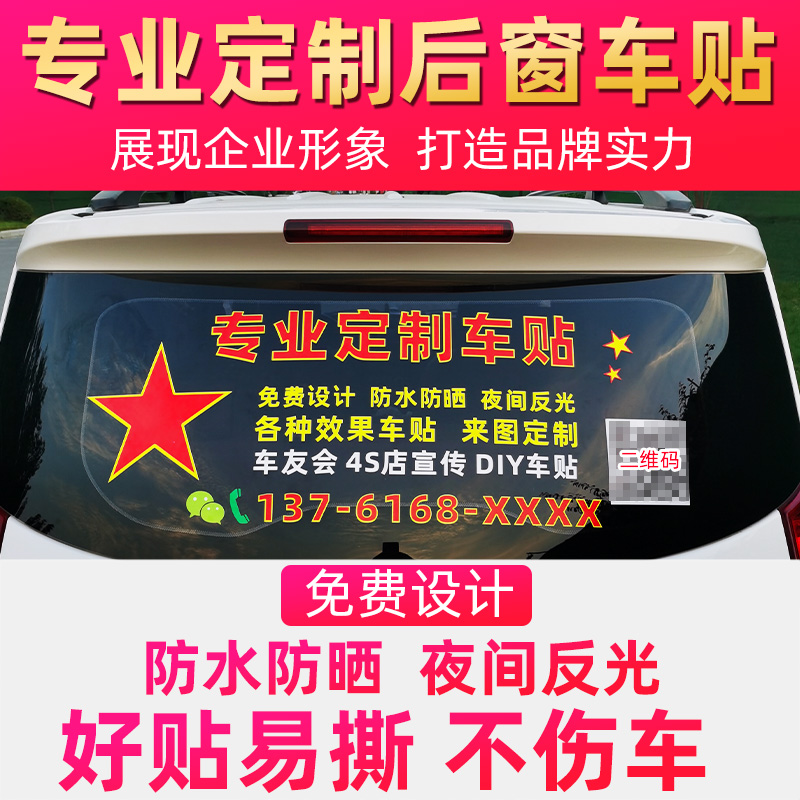 车贴定制车身友会车贴文字logo图案设计车体后窗玻璃广告汽车贴纸