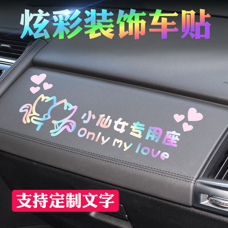 副驾驶室老婆车贴定制创意小仙女专座贴网红女朋友专用座装饰车贴在类目 汽车/用品/配件/改装, 汽车外饰品/加装装潢/防护, 汽车外饰品, 汽车装饰贴中 - 来自Buy2taobao.com提供专业的淘宝代购服务