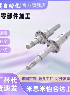 同怡合达研磨滚珠丝杠丝杆LCM05-Q6/Q8/Q10/Q12左右旋型