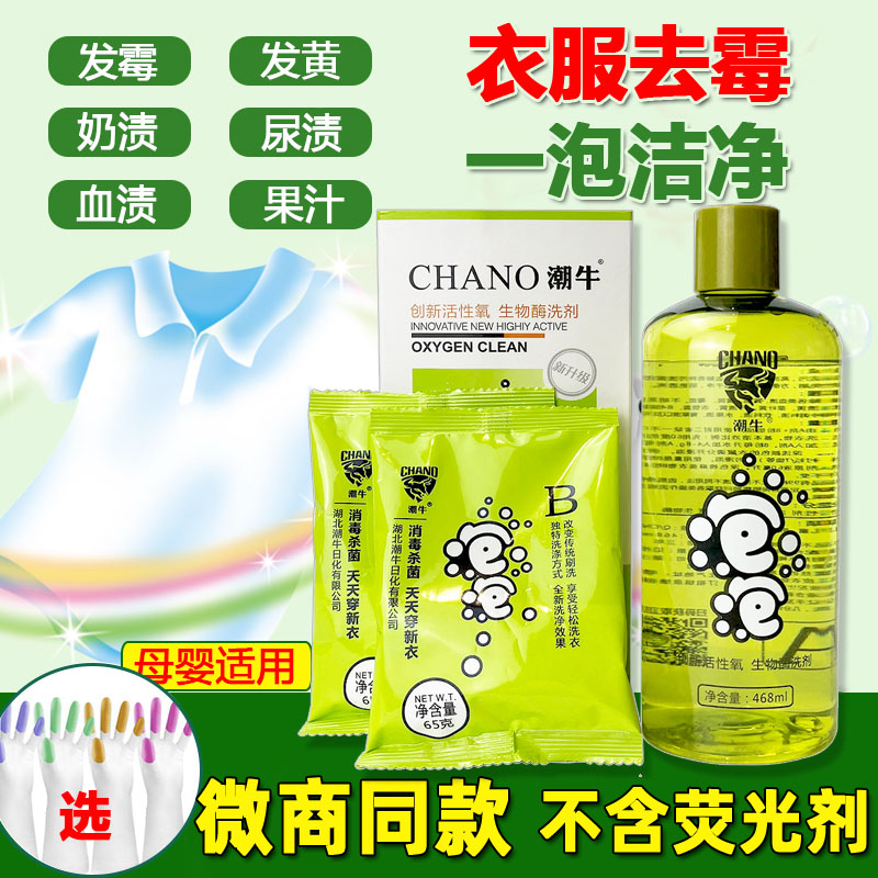 潮牛泡泡官网正品去霉菌黄斑神器