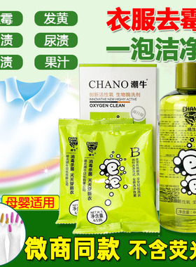 潮牛泡泡正品免搓洗去霉菌黄斑婴儿童洗衣服官网去渍去污神器超牛