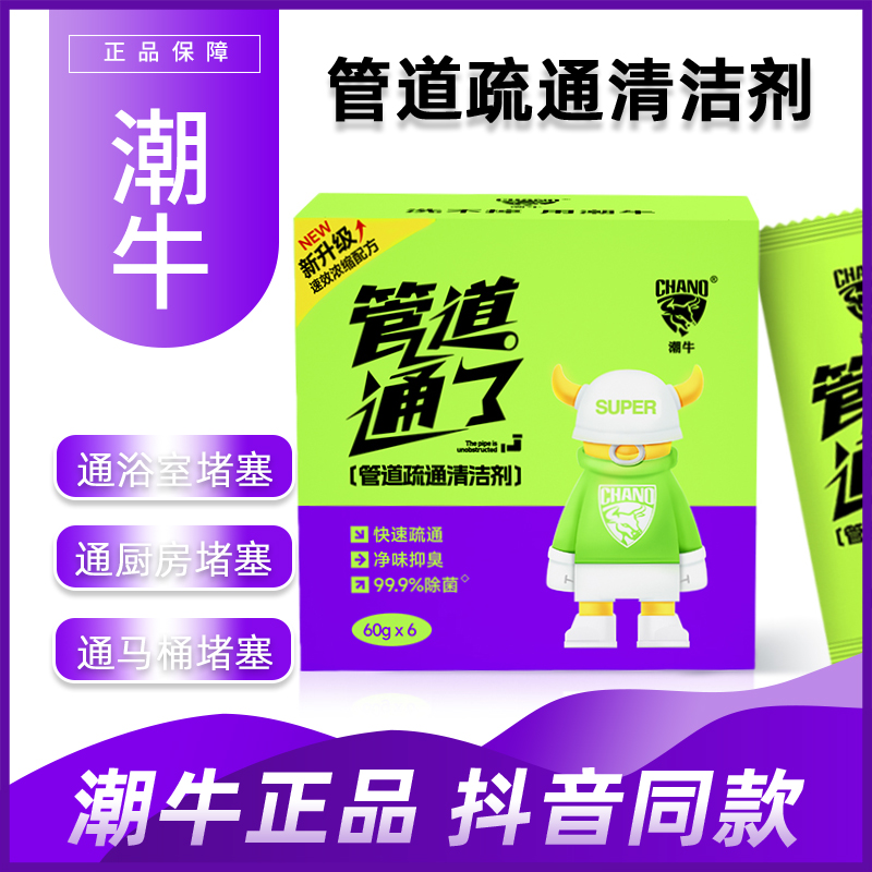 潮牛泡泡管道疏通剂官方正品