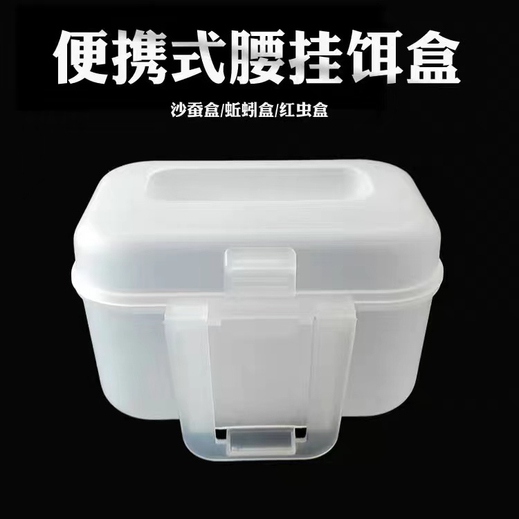 饵料盒腰挂盒钓鱼溪流野钓蚯蚓盒