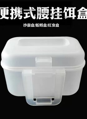 饵料盒腰挂盒钓鱼溪流野钓蚯蚓盒
