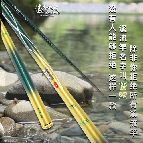 超轻超细短节溪流竿浪迹江湖28调