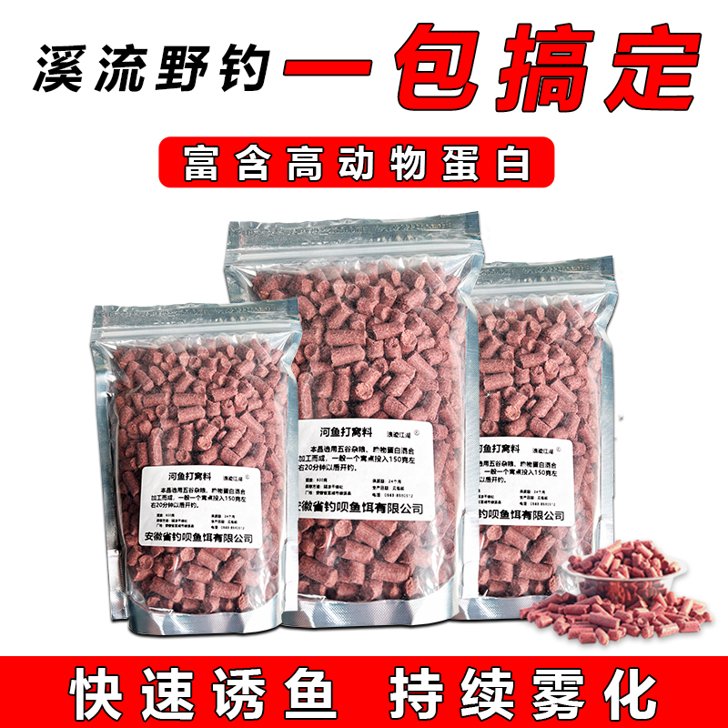 老周定制专用河鱼颗粒打窝料