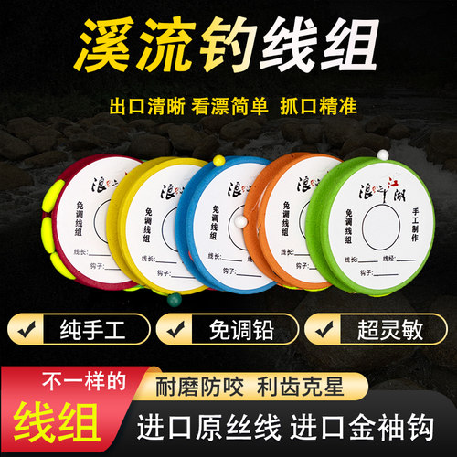溪流小物线组成品主线钓鱼三粒漂七星漂金袖钩河小鱼石斑溪哥3米6 - 封面