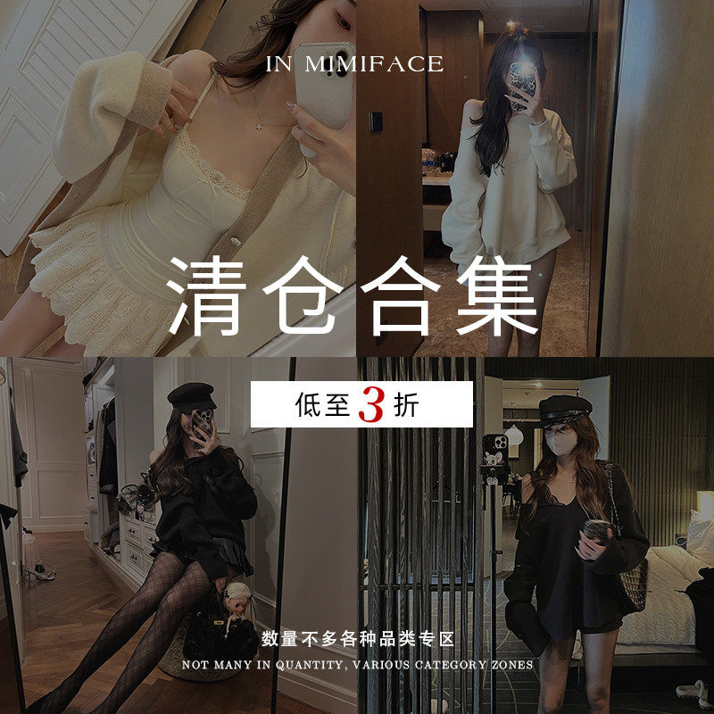 IN MIMIFAC 清仓合集 数量不多各种品类专区