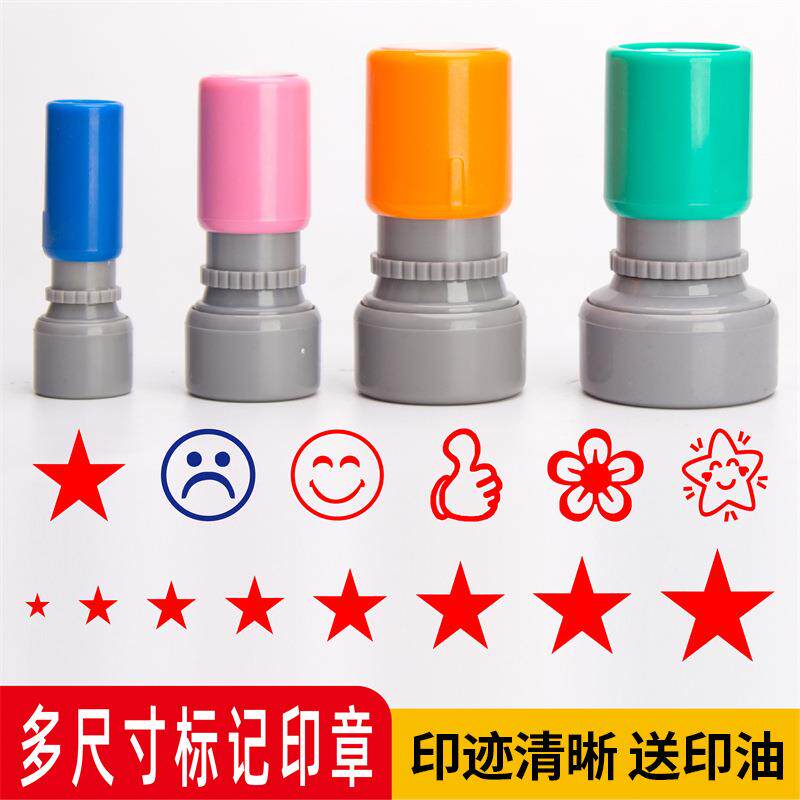 小号五角星记号标记积分打卡签到教师星星大拇指笑脸哭脸圆形印章