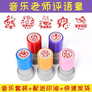 兴趣班钢琴音乐老师用评语章教师印章卡通可爱小学生鼓励奖励儿童
