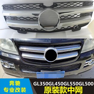 适用于奔驰W164中网GL350GL450GL550GL500前杠中网进气格栅
