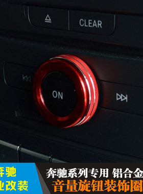 适用于奔驰C180C250C260GLK GLA CLA GLE MLGLC改音量旋钮装饰圈