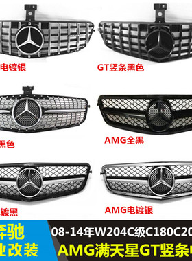 适用于奔驰C级W204 C63C180C200C260 改装AMG GT 满天星大标中网