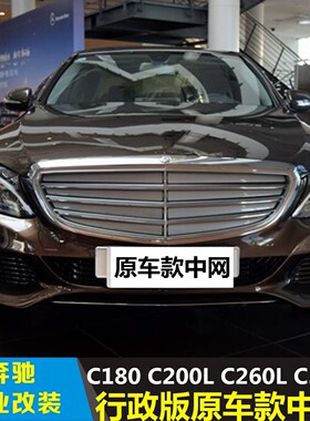适用于奔驰W205中网C180 C200L C260L C300L中网 前脸杠中网