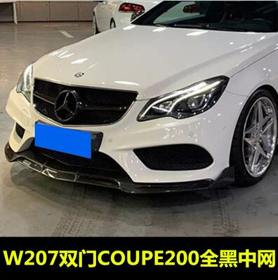 适用奔驰W212 E260 E300 W207 E200 E300coupe改装全黑色大标中网