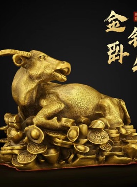 全黄铜金钱牛工艺品摆件办公室铜牛家居客厅装饰品卧牛礼品摆件