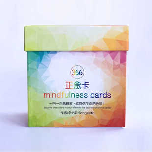 【正版】366正念卡：一日一正念练习，找到你生命的色彩